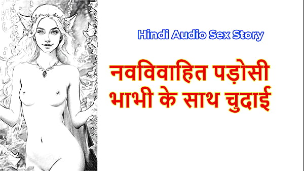 Hindi_Sex Story Chudaiki Kahani Chudai with newly married neighbour bhabhi