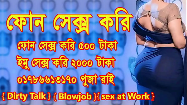 Play MP4 - Bangladeshi phone Sex Audio 01786613170 puja Roy