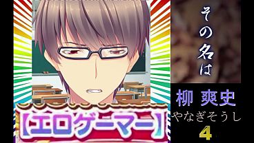 エロゲネタコレクション 中二病な彼女の恋愛方程式 エロゲーマー 笑 柳爽史 04