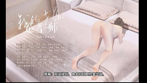 Nonton 女a男o第四爱广播剧 thumbnail