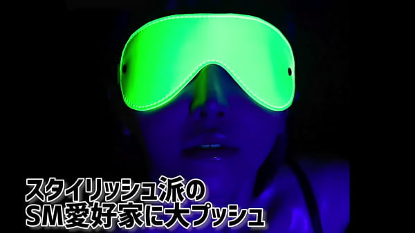 アダルトグッズNLSヒカリズムアイマスク紹介動画