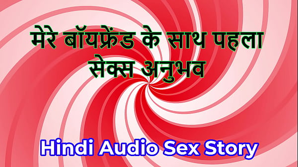 Hindi Audio Sex Story - Chudai ki Kahani - First Sex Experience with my boyFriend