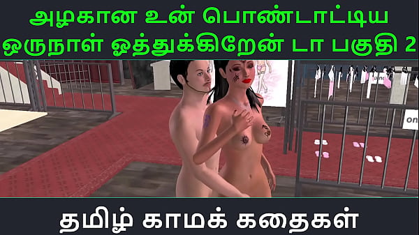 Play MP4 - Tamil Audio Sex Story - Tamil Kama kathai - Un azhakana pontaatiyaa oru naal oothukrendaa part - 2