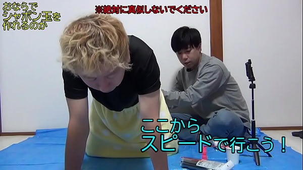 おしりに空気を入れてシャボン玉は出せるのか 