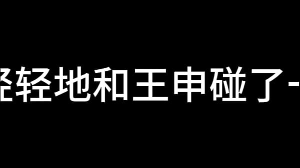 Play MP4 - 白洁 第十章 多情不敢难自抑 4