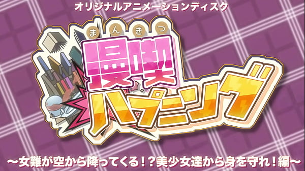 Hentai opening strike back 