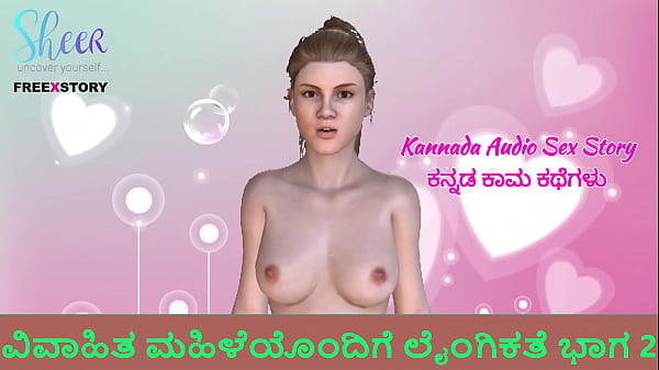 Kannada Audio_Sex Story Sex with Married womanPart 2