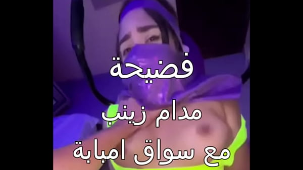 سكس مصرى نار فضيحة مدام زينب مع سواق الميكروباص فى شقتها يخربيتك انت واخد ايه فشخت كسمى اااى thumbnail