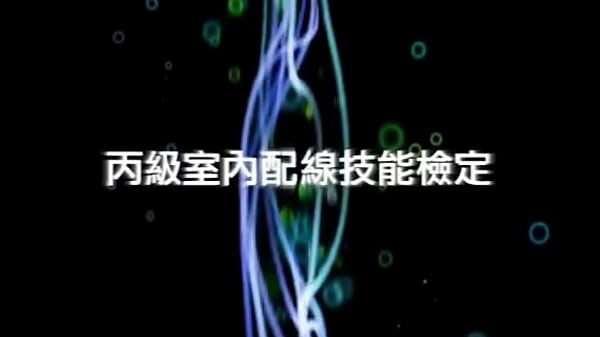 Nonton 技能檢定 術科解析 - Pvc管小s與擴管製作 thumbnail