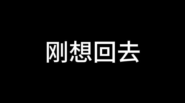 Play MP4 - 白洁 第八章 一路风流荡少妇 中