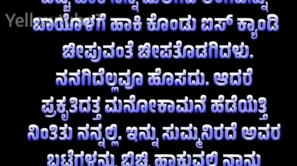 Kannada Kama Stories thumbnail