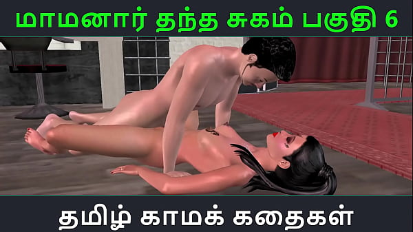 Tamil Audio Sex Story - Tamil Kama kathai - Maamanaar Thantha Sugam part - 6 