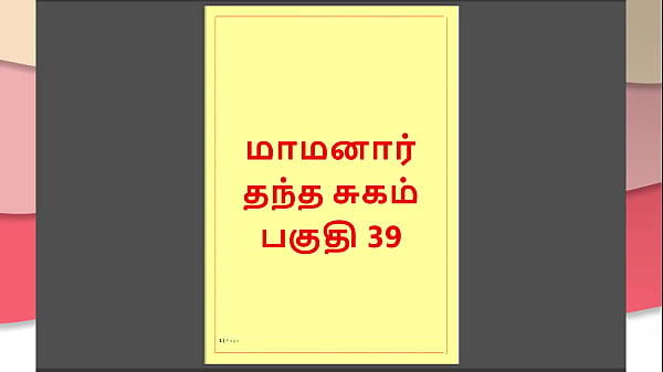 Tamil Kama Kathai : My step Father-in-Law's Forbidden Desires - Part 39 : Tamil Sex Story 