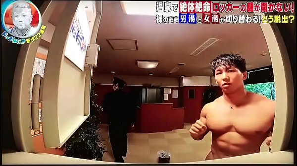 Naotaka Yokokawa unable to open locker in onsen and nude 