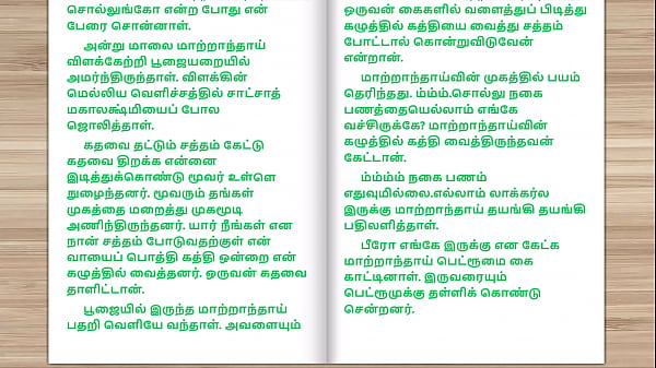 Play MP4 - Tamil Audio Sex Story - Stepmother's Birthday Gift Part - 2