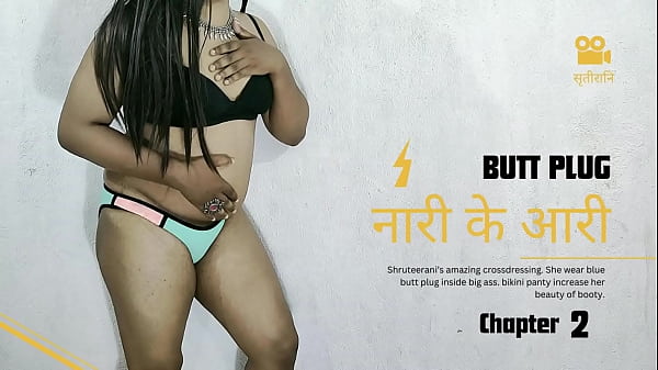 नारी के आरी भाग २ &ndash_ लैडिबॉय की गांड़ में ये क्या है ?