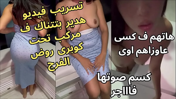 كنت برقص ع مركب تحت كوبرى روض الفرج و لحم طيازى بتترج هاج عليا و زنقنى و فضل ينيك فيا احووو عاوزاهم ف كسى اوى thumbnail