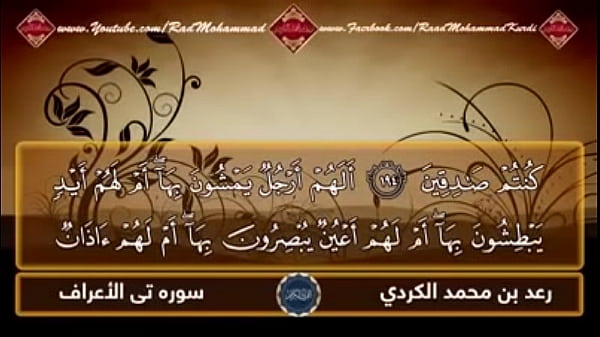 اتقي الله يابن القحبة و اقرأ القرآن خير لك من الدنيا و ما فيها thumbnail