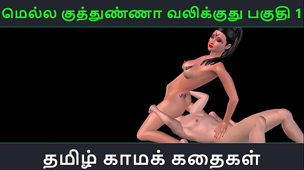 Play MP4 - Tamil audio sex story - Mella kuthunganna valikkuthu Pakuthi 1 - Animated cartoon 3d porn video of Indian girl sexual fun