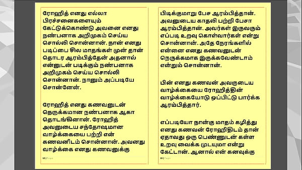 Tamil Kama Kathai - Tamil Audio Sex Story - Threesome sex 