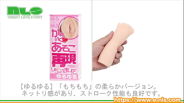 Play MP4 - 【アダルトグッズNLS】あそこ再現しちゃいました。＜紹介動画＞