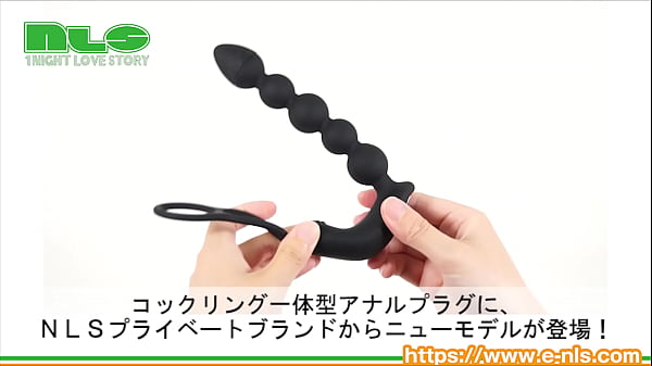アダルトグッズNLS_コックリング付き電動アナルビーズ紹介動画