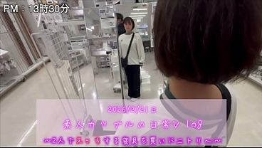 Nonton 素人カップルの日常v Log動画。2人でえっちするベッドを買いに行って、その後スマホのカメラで沢山えっちしちゃうカップル。 thumbnail