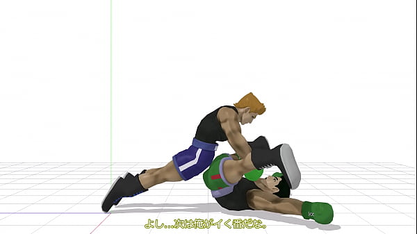 Little Mac's Gay Sex(For the convenience of the 3D model, I am not naked.） 