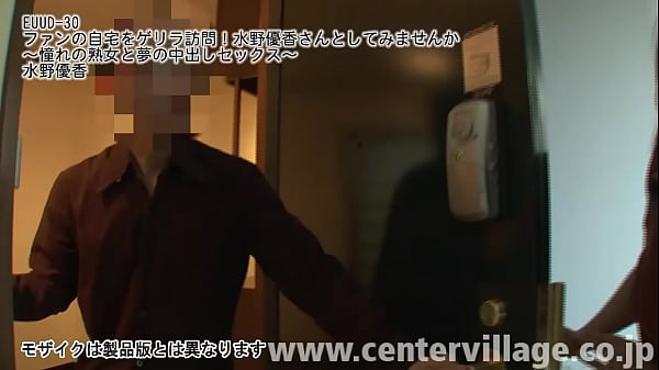 Play MP4 - ファンの自宅をゲリラ訪問！水野優香さんとしてみませんか～憧れの熟女と夢の中出しセックス～