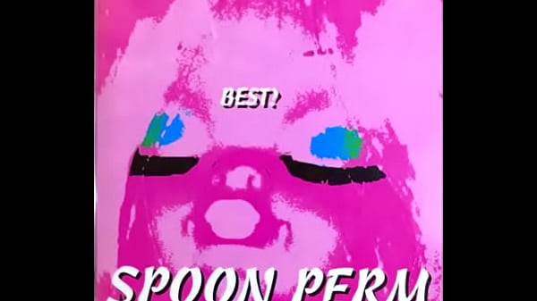 スプーンパーマ エッチなバーバラとブラウン