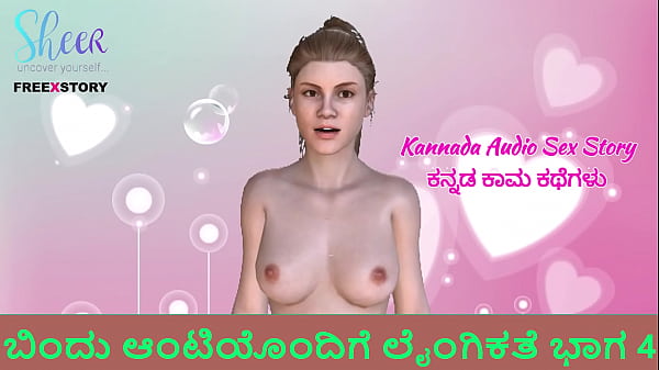 Kannada Audio Sex Story Sexwith Bindu aunty Part 4