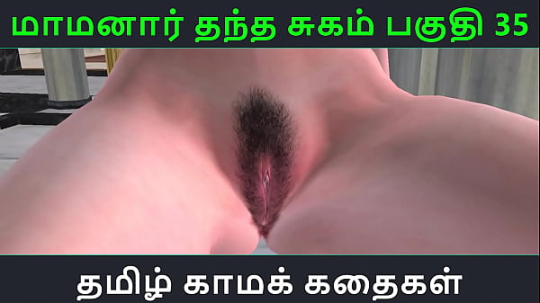 Tamil Audio Sex Story - Tamil Kama kathai - Maamanaar Thantha Sugam part - 35 