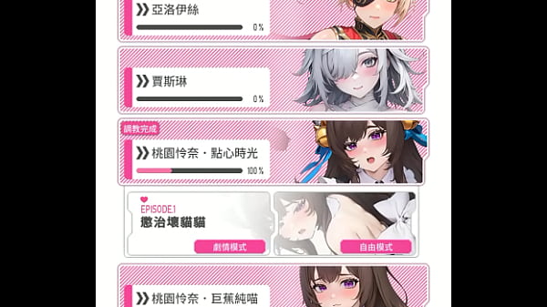 Nonton 慾姬 限定角色點心時光 角色好感度達最高以後就能解鎖的互動cg thumbnail