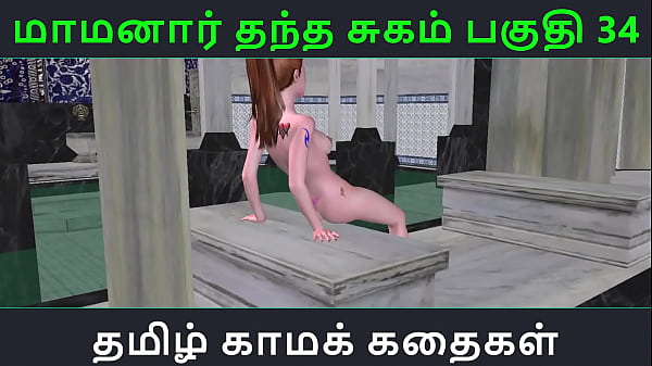 Play MP4 - Tamil Audio Sex Story - Tamil Kama kathai - Maamanaar Thantha Sugam part - 34