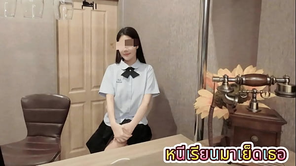 นักเรียนมัธยมไทย ถูกเลียหีก่อนโดนเย็ดน้ําแตก_ร้องเสียงไทยชัด