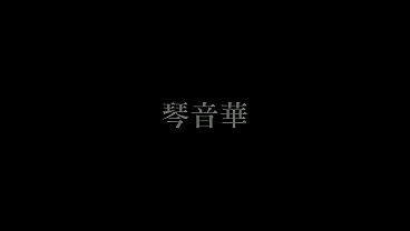 Nonton パート8 隠語を連発しながらあなたの変態ち●ぽをいじめてくる&hellip;！！言葉責めされ、寸止めさせられて羞恥と快楽で●みそもち●ぽもトロけちゃう&hellip; thumbnail