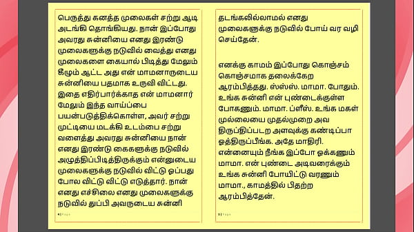 Tamil kama kathai maamanaar 20 tamil sex story