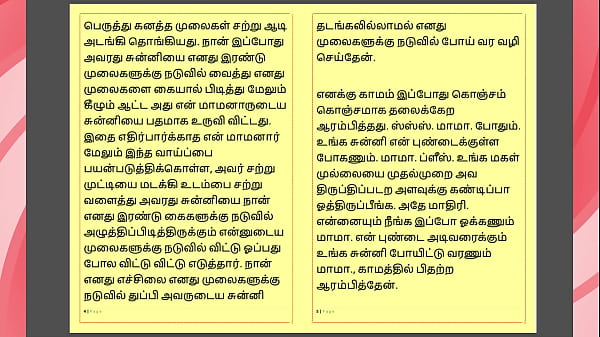 Play MP4 - Tamil Kama Kathai - Maamanaar 20 - Tamil Sex Story