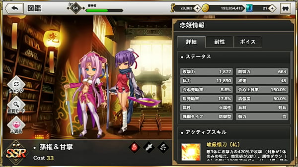 GIF 真恋姫夢想 天下統一伝 孫権 甘寧