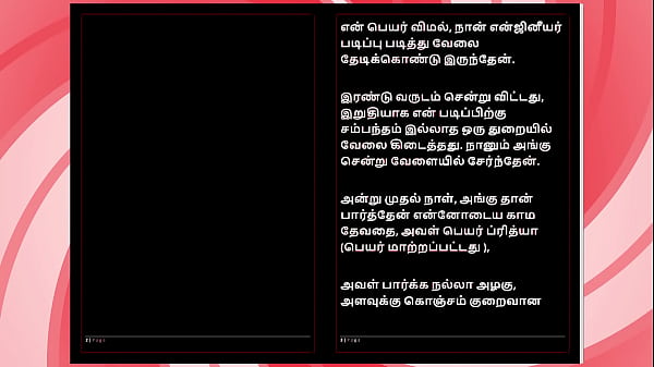 Office_Temptation Tamil Erotic_Audio Story with a Female Voice