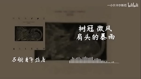 山雀 万能青年旅店