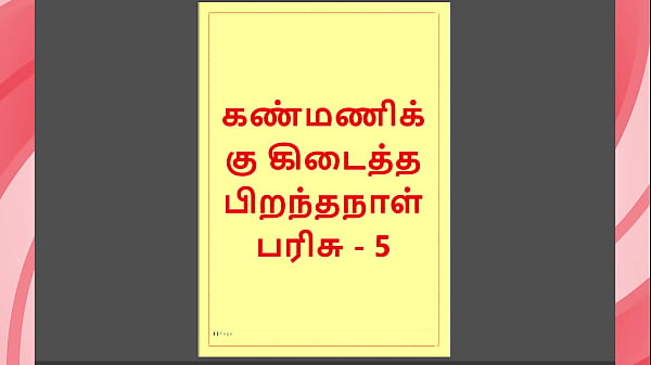 Kanmani sBirthday Gift Part 5 A_Tamil Audio Sex_Story