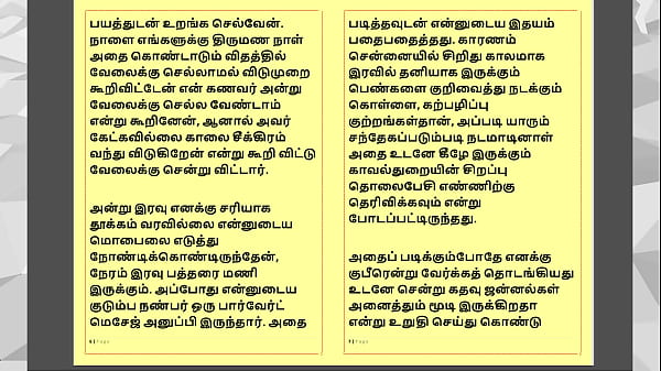 Play MP4 - Tamil Kama Kathai - Tamil Audio Sex Story - Irutil Nadantha Thiruttu