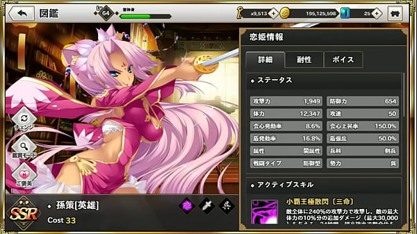 GIF 真恋姫夢想 天下統一伝 孫策 英雄