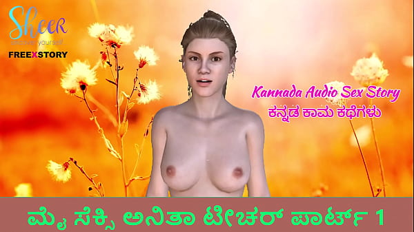 Kannada Audio Sex Story Sex_with Anita Teacher Part_1