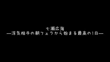 Nonton パート10「おはよ？早く起きて？」「起きないと&hellip;いたずらしちゃうよ？？」可愛い女の子が朝から激しく濃厚過ぎるフェラで起こしてくれて&hellip; thumbnail