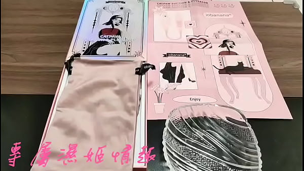 Nonton 情趣用品開箱影片 thumbnail