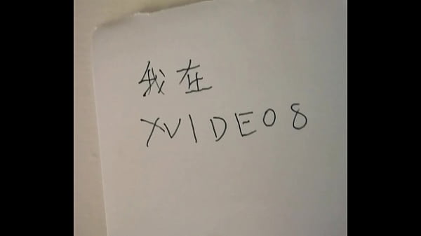 验证视频