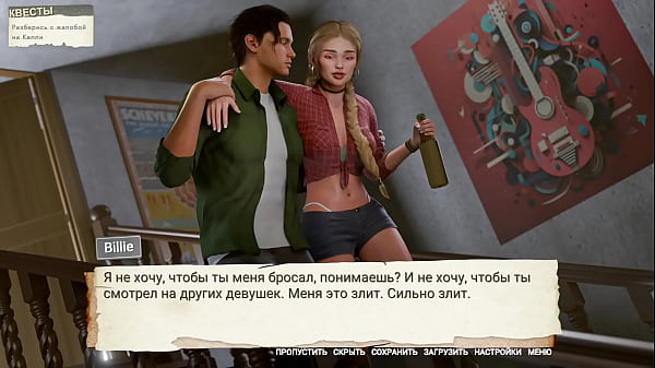 Проходження гри Не кажи Мачухі що я годував Зведену Сестру Частина 2