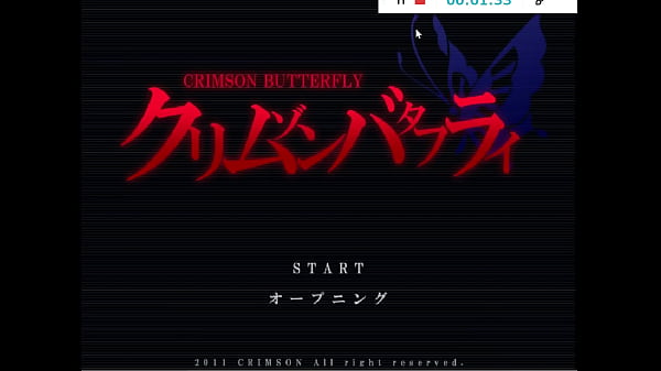 クリムゾンバタフライ プロローグ